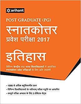Arihant Post Graduate Snatakottar Pravesh Pariksha Itihaas